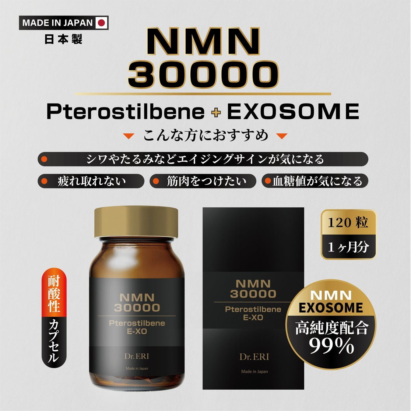 Dr.ERI NMN30000＆プテロスチルベン[120カプセル]