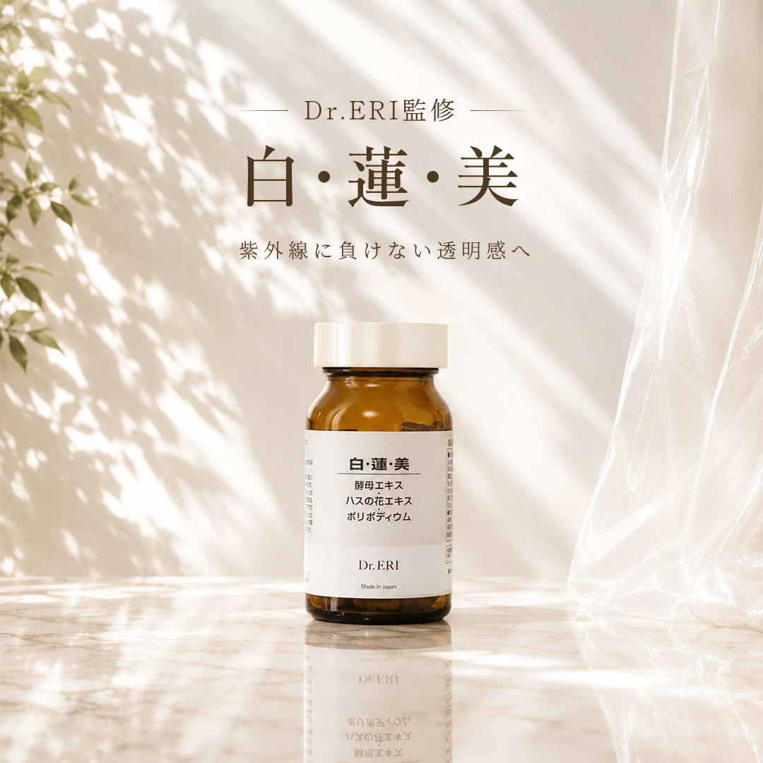 Dr.ERI 白・蓮・美 [30日分/120カプセル] – 衣理クリニック院長 Dr.ERI