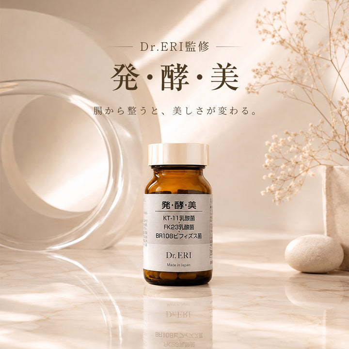 Dr.ERI 発・酵・美 [30日分/90カプセル] – 衣理クリニック院長 Dr.ERI