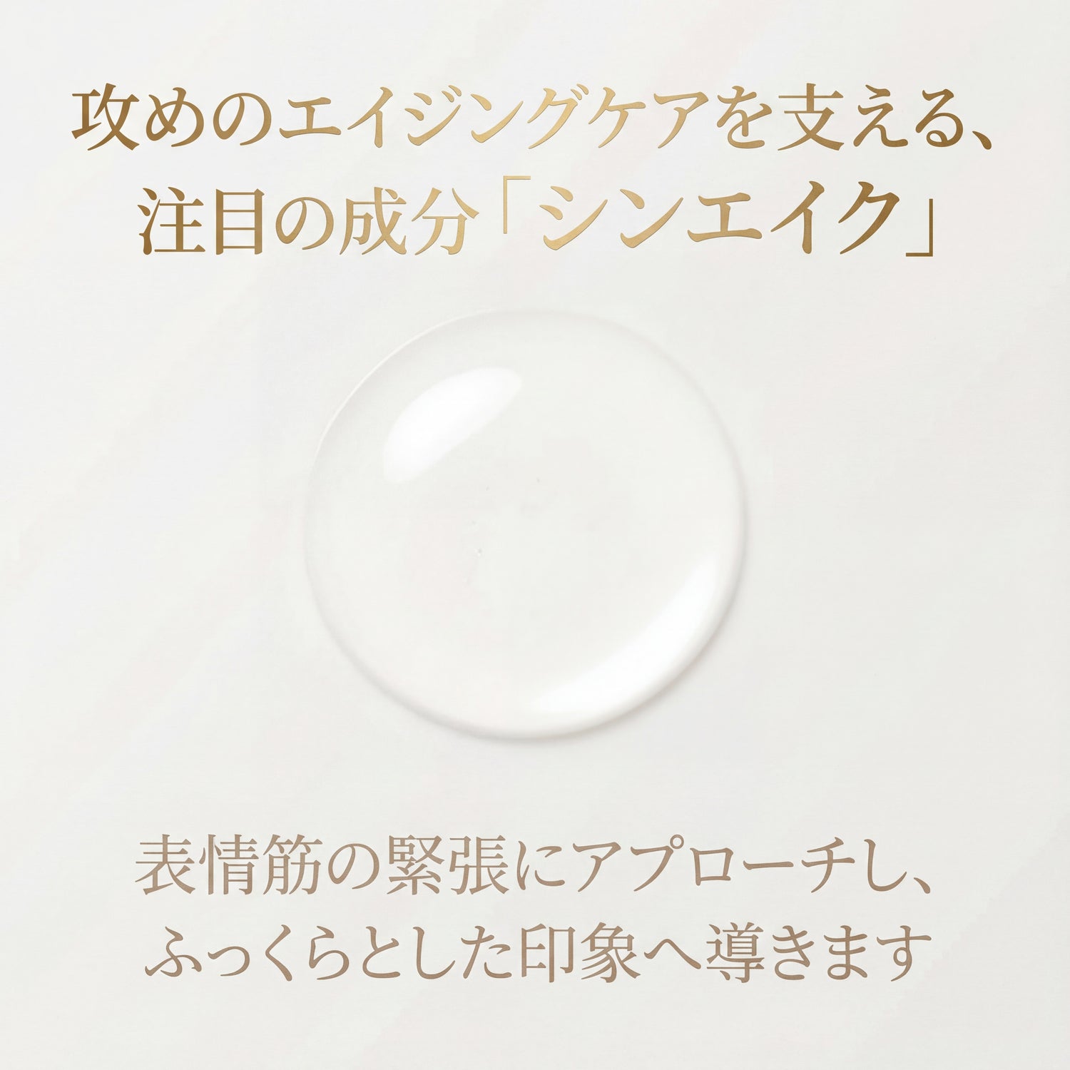 イースペシャル アイストレッチセラムの商品画像