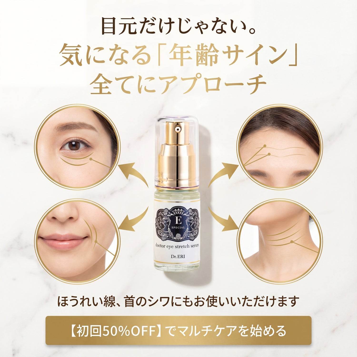 イースペシャル アイストレッチセラムの商品画像