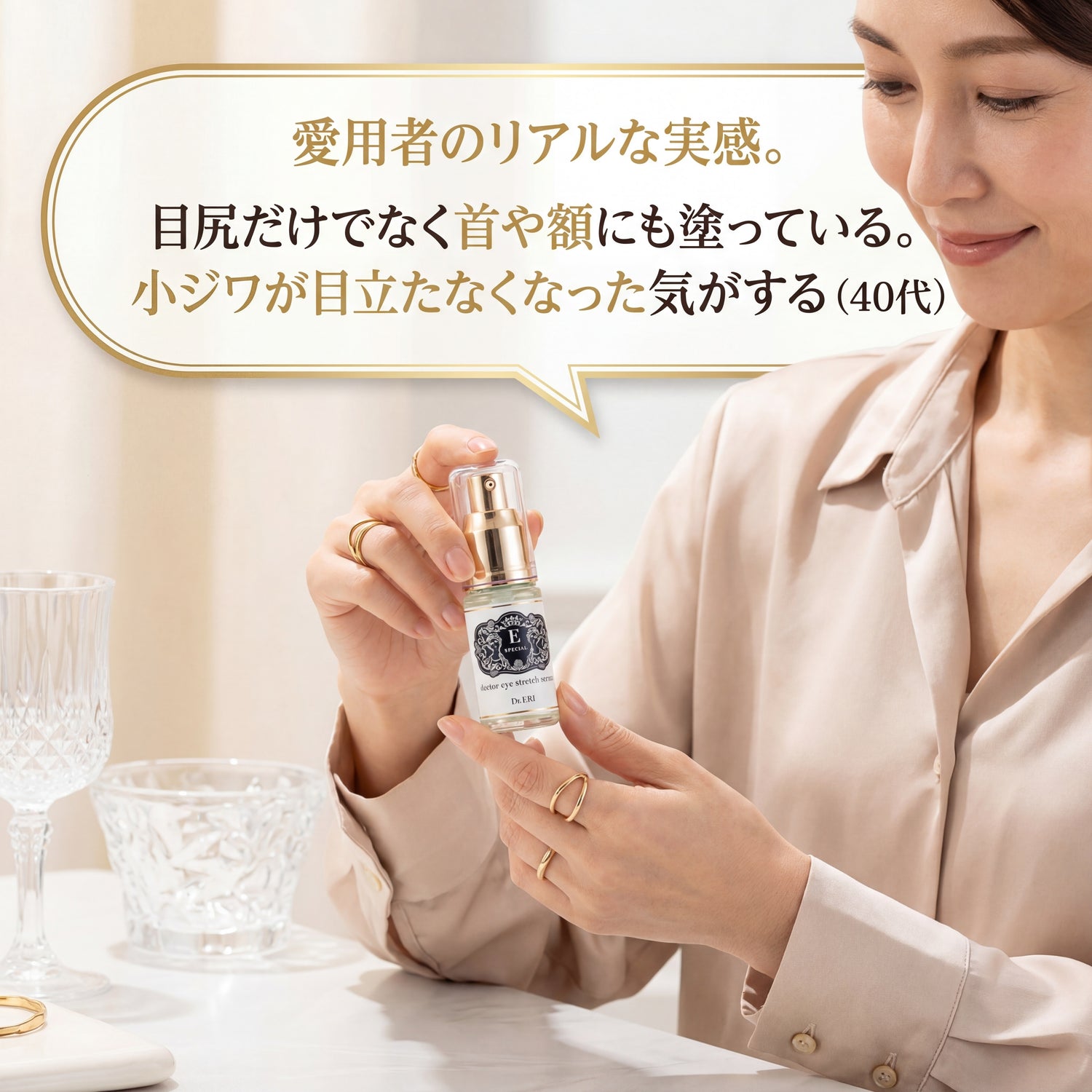 イースペシャル アイストレッチセラムの商品画像