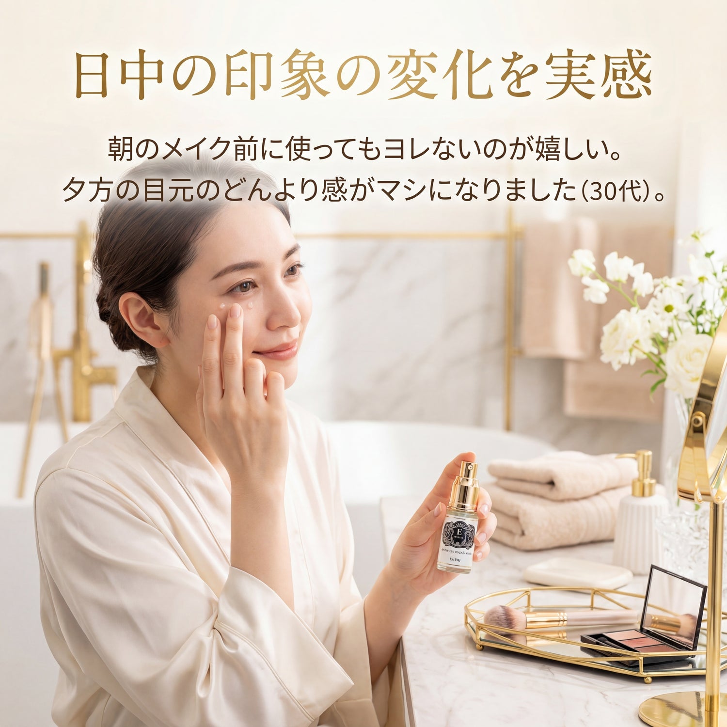 イースペシャル アイストレッチセラムの商品画像