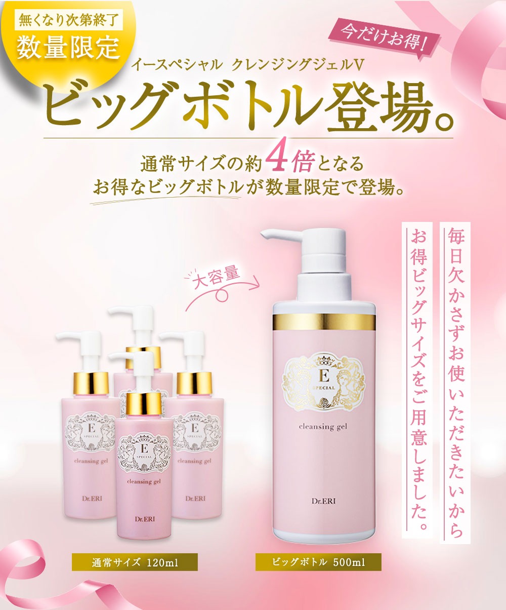 Dr.ERI クレンジングジェル 120ml 累計45万本実績 人気No.1 ドクターズコスメ イースペシャル
