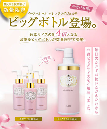 E Special Cleansing Gel V [120mL] – 衣理クリニック院長 Dr.ERI開発