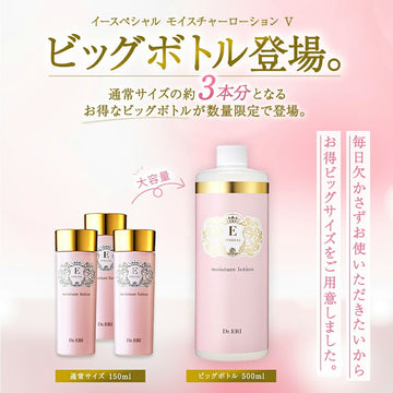 化粧水・ローション・トナー De:ERI E SPECIAL moisture lotion 500ml ドクターズコスメ イースペシャル モイスチャーローション V ビッグ