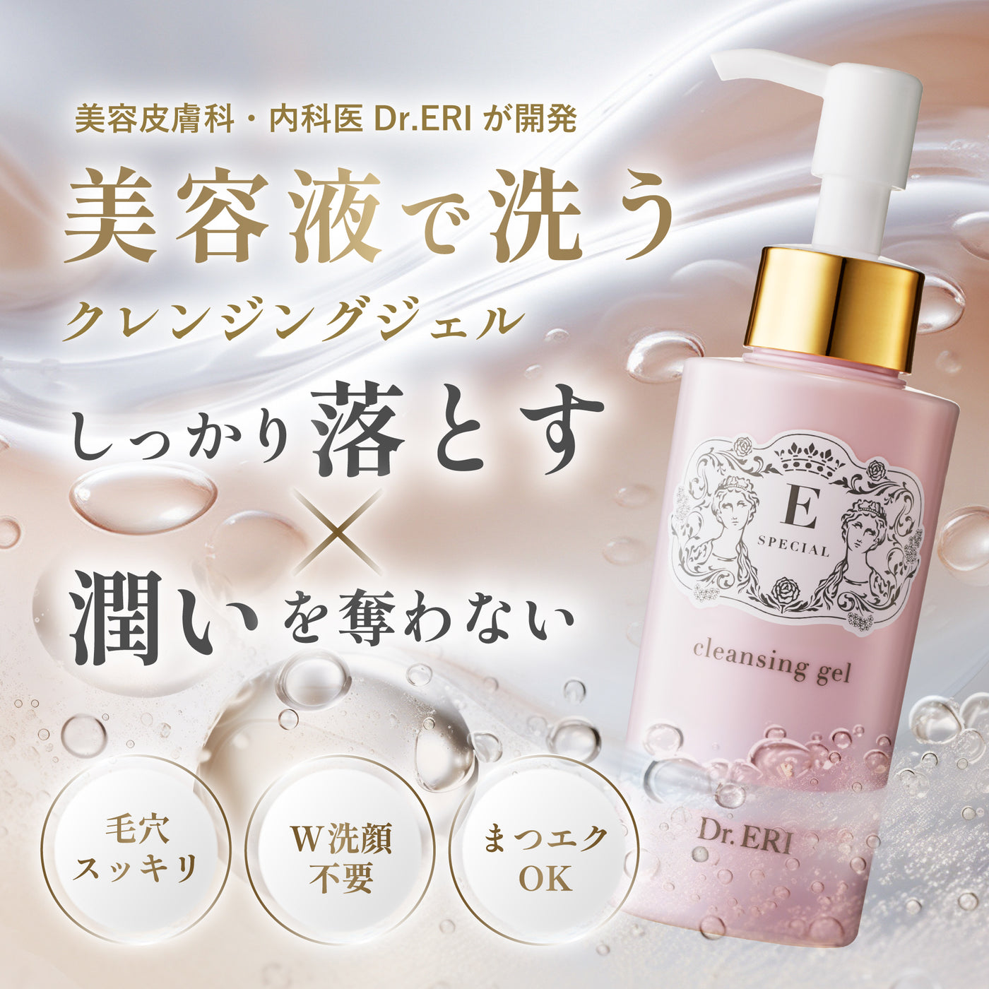 E-SPECIAL Cleansing Gel V [120 mL]