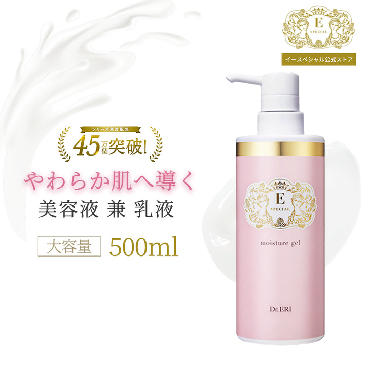 【新品】 Dr.ERI イースペシャル　モイスチャージェルV 美容液 500ml ドクターズコスメ イースペシャル モイスチャージェル V ビッグ
