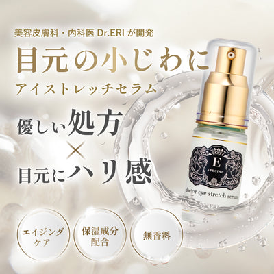 イースペシャル アイストレッチセラム＜ドクターアイストレッチセラム＞ [18mL]