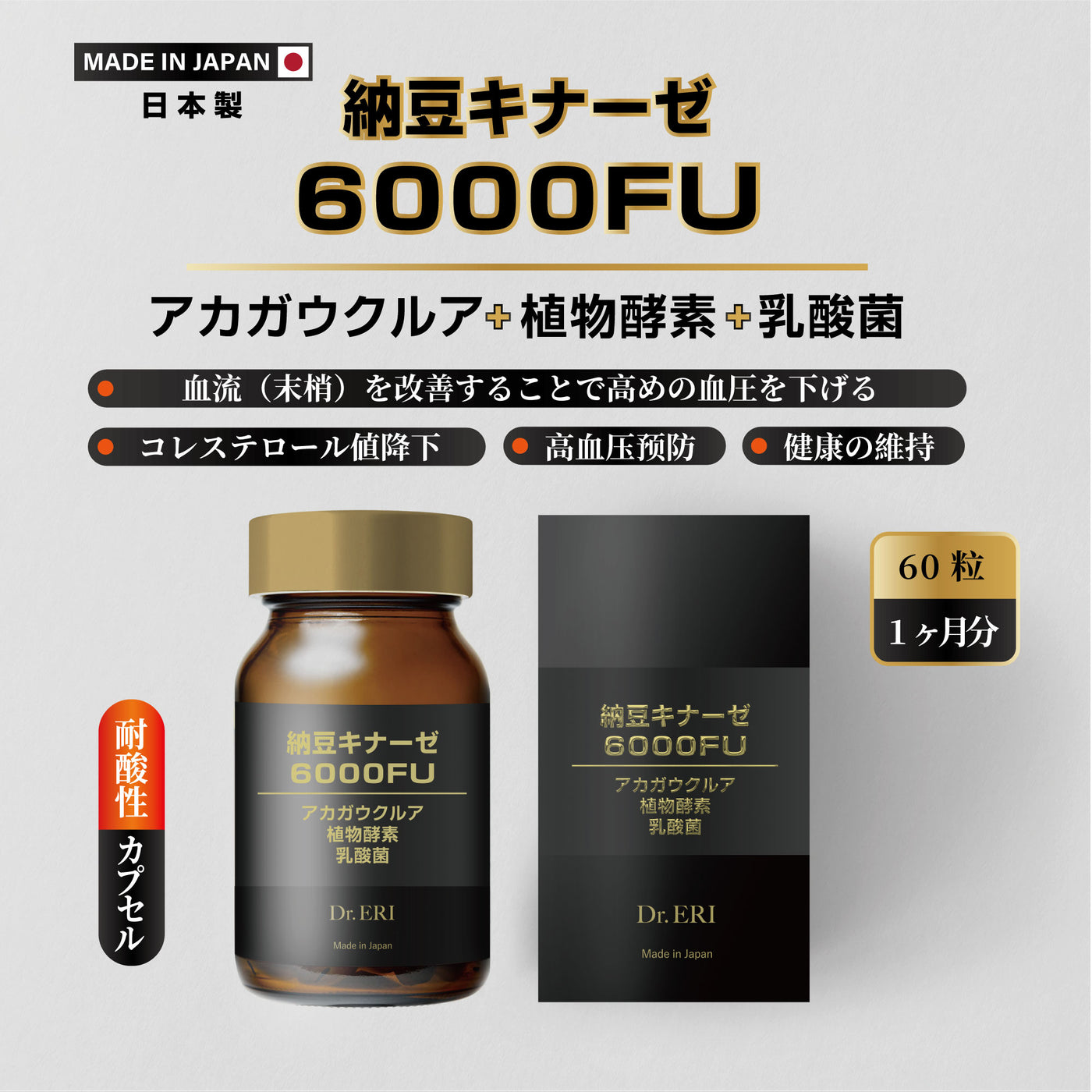 Dr.ERI 納豆キナーゼ6000FU＋[60カプセル]