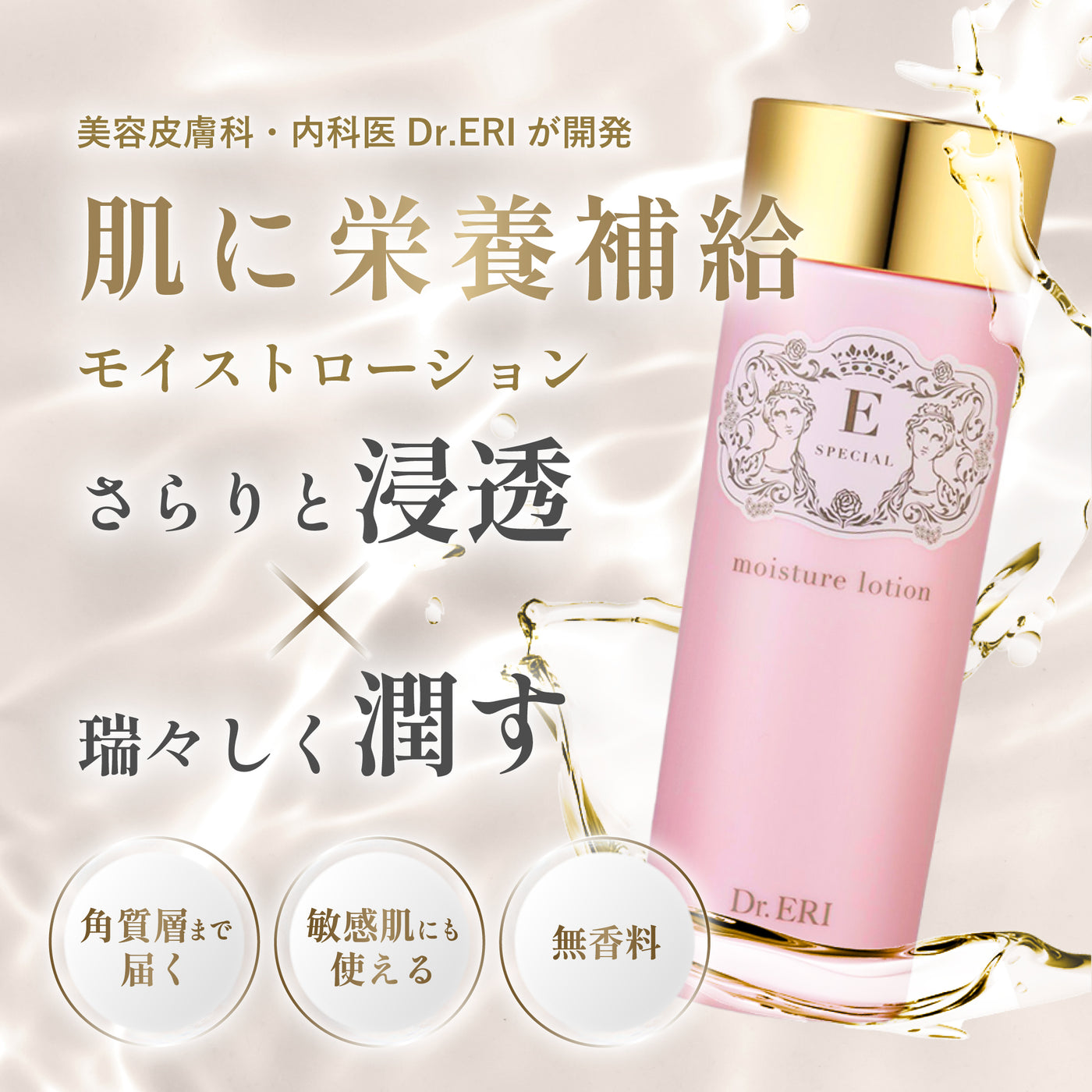 Dr.ERI衣理医生纳米渗透活肤水[150mL]