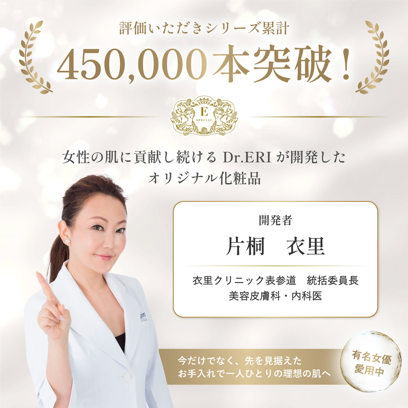 E-SPECIAL Moisture Gel V [100 mL]