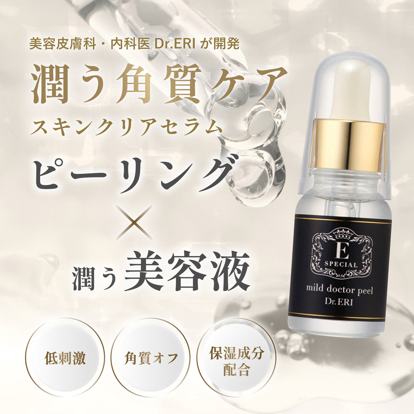 E-Special Skin Clear Serum (Mild Doctor Peel) [20mL]