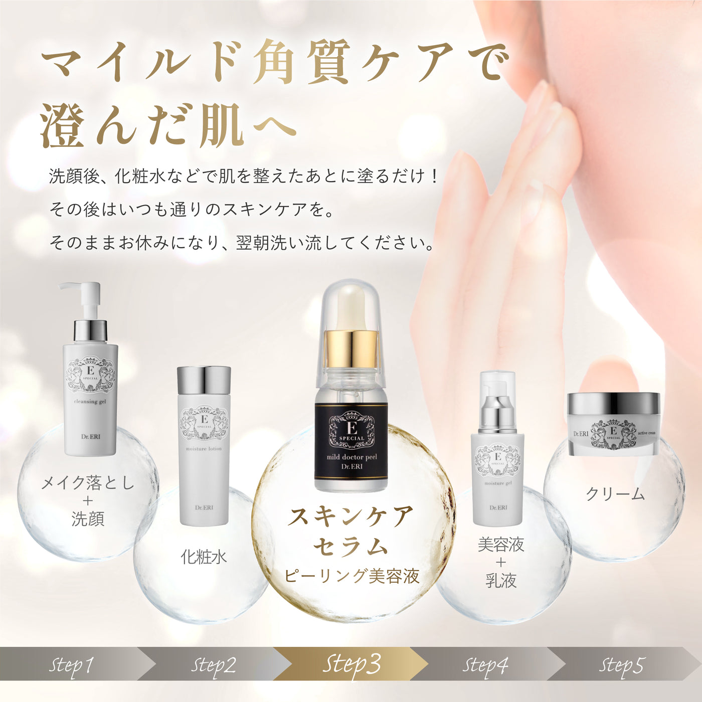 イースペシャル スキンクリアセラム＜マイルド ドクターピール＞ [20mL]