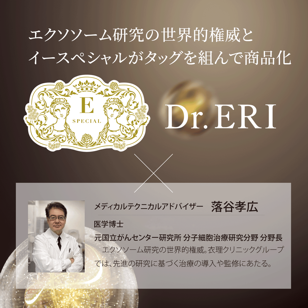 ドクターズコスメ イースペシャル E-XO ザ セラム〈保湿美容液〉 – 衣 ドクターズコスメ イースペシャル E-XO ザ セラム〈保湿美容液〉 – 衣