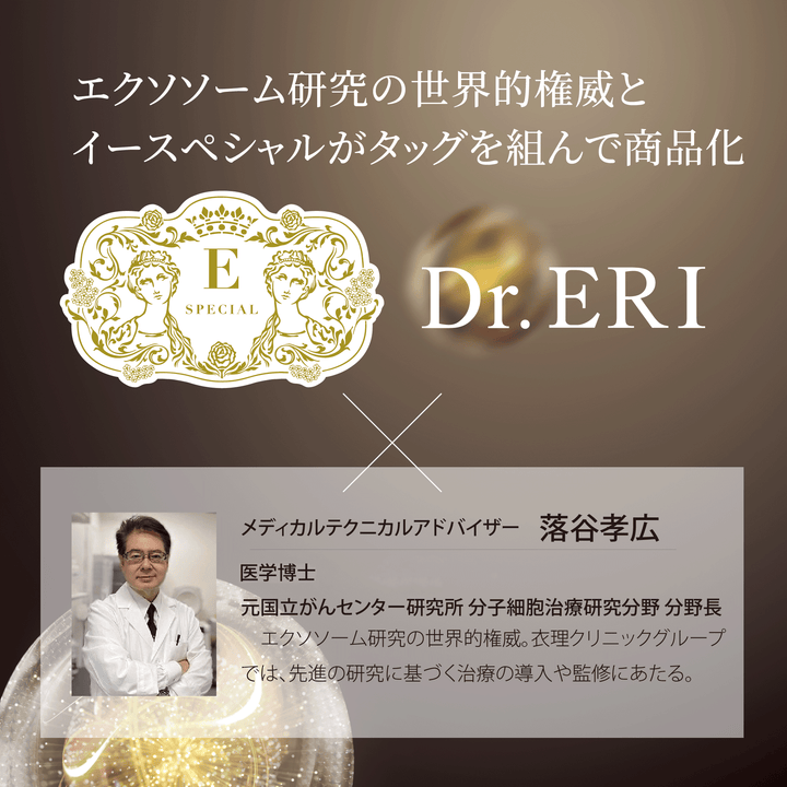 ドクターズコスメ イースペシャル E-XO ザ セラム〈保湿美容液〉 – 衣 ドクターズコスメ イースペシャル E-XO ザ セラム〈保湿美容液〉 – 衣