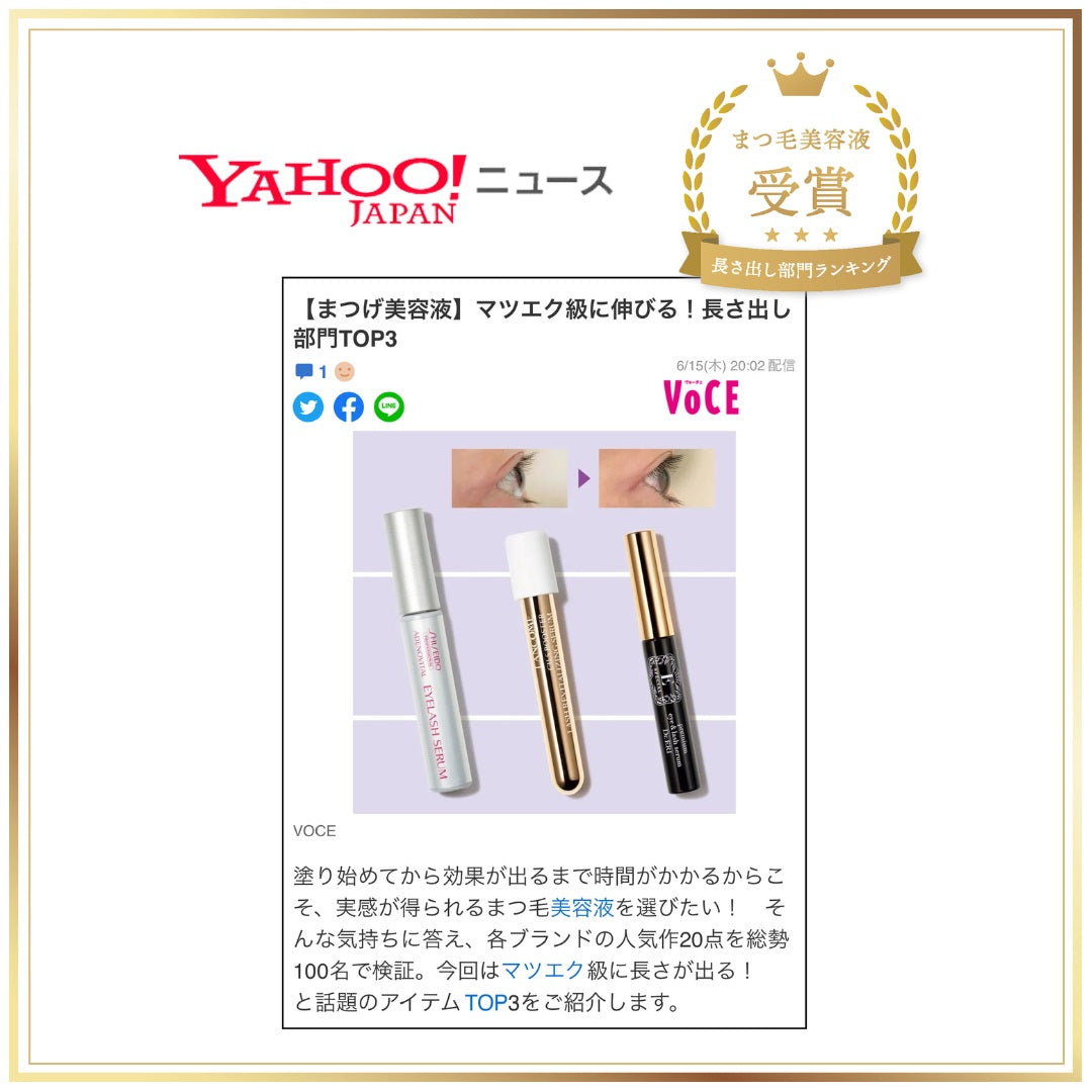 3個セット］VOCE ベストまつげ美容液2023受賞 イースペシャル