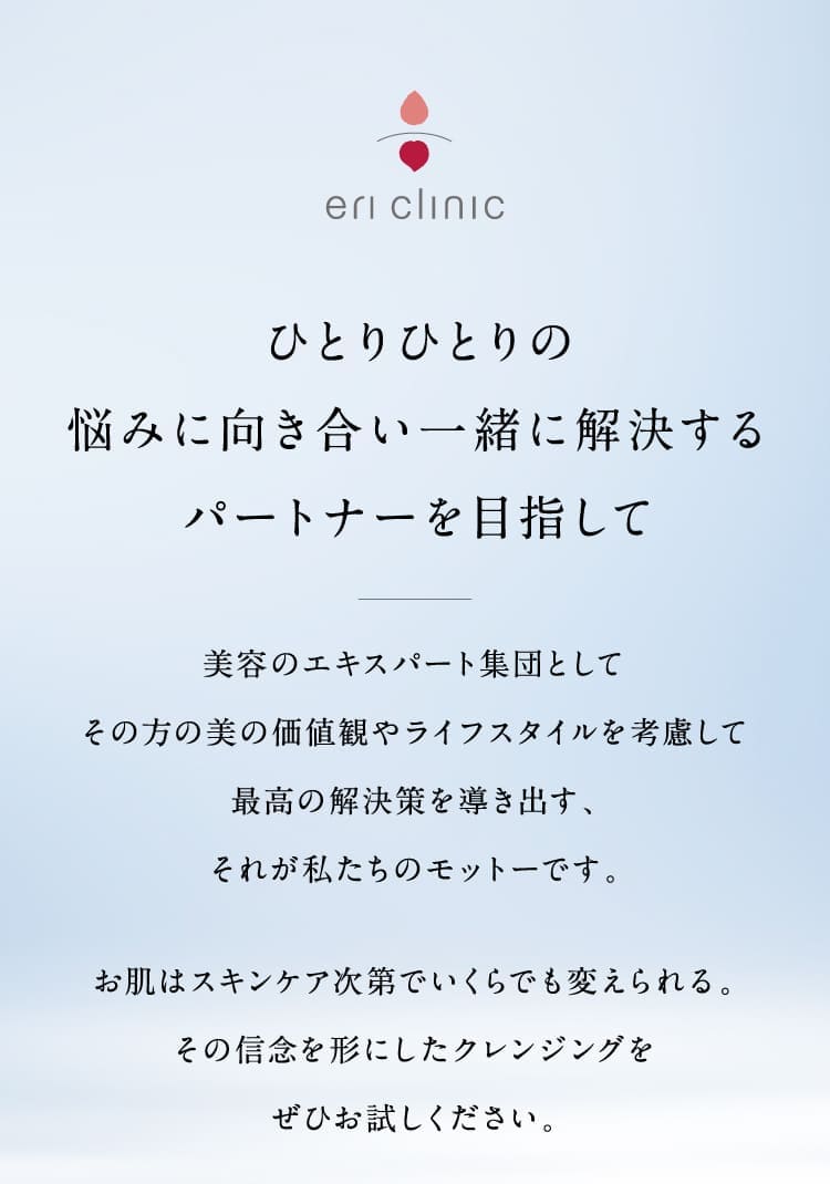 ひとりひとりの悩みに向き合い一緒に解決するパートナーを目指して