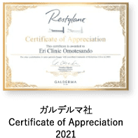 ガルデルマ社Certificate of Appreciation 2021